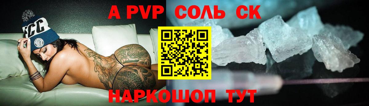 Альфа ПВП Crystall  Вход с VPN  Аргун  APVP Соль  A PVP VHQ 