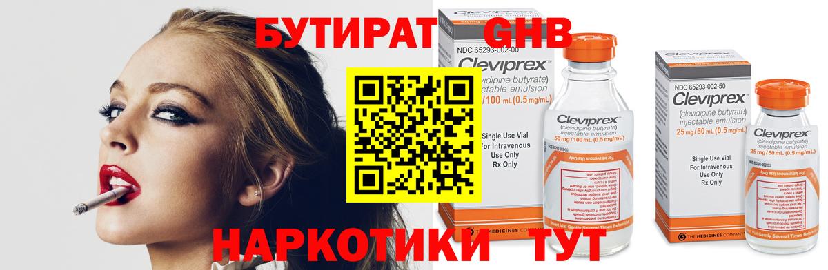 БУТИРАТ GHB  Вход с VPN  Аргун 