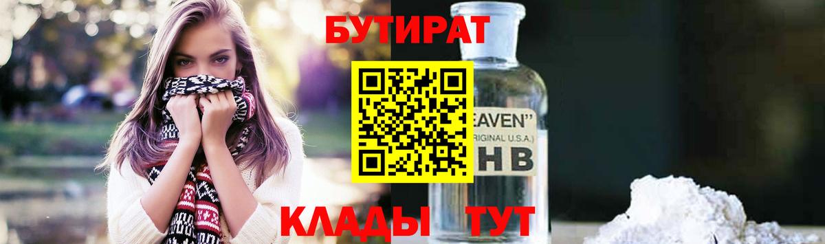 БУТИРАТ 99% Аргун