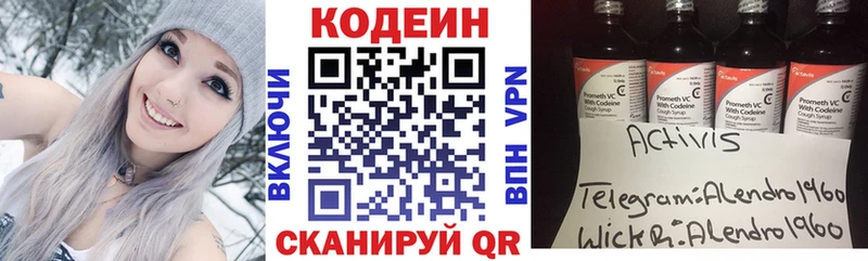 Codein напиток Lean (лин)  Аргун 