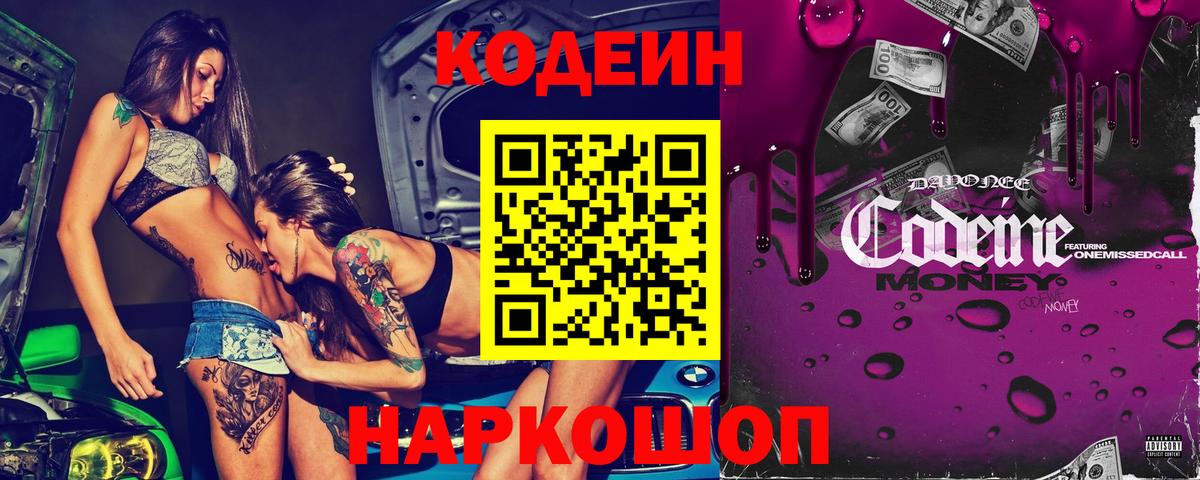 Кодеин Purple Drank Аргун