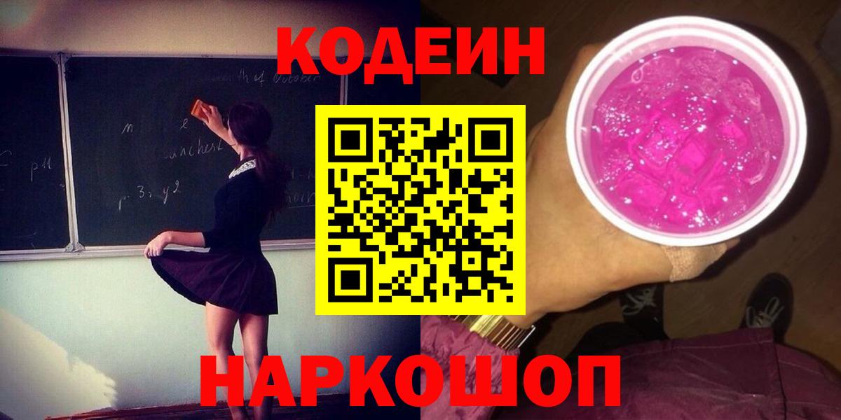 Аргун  Кодеин напиток Lean (лин)  Вход с VPN 