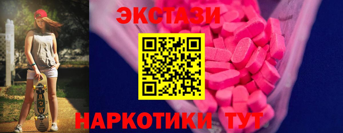 Ecstasy круглые Аргун